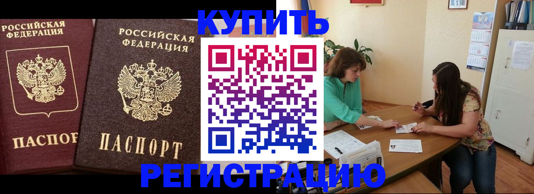 временная регистрация гарантия в Джанкое
