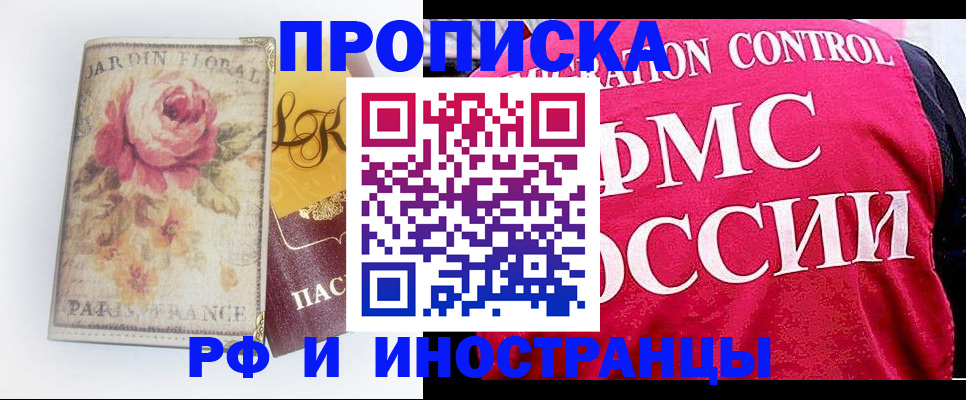 прописка в Джанкое